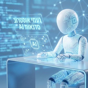 נעמי אוסטרוב — סדנאות AI